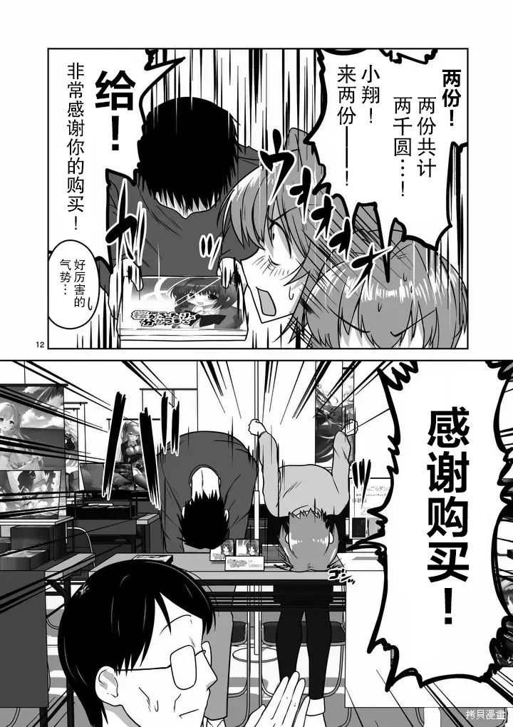 第43话 第12页