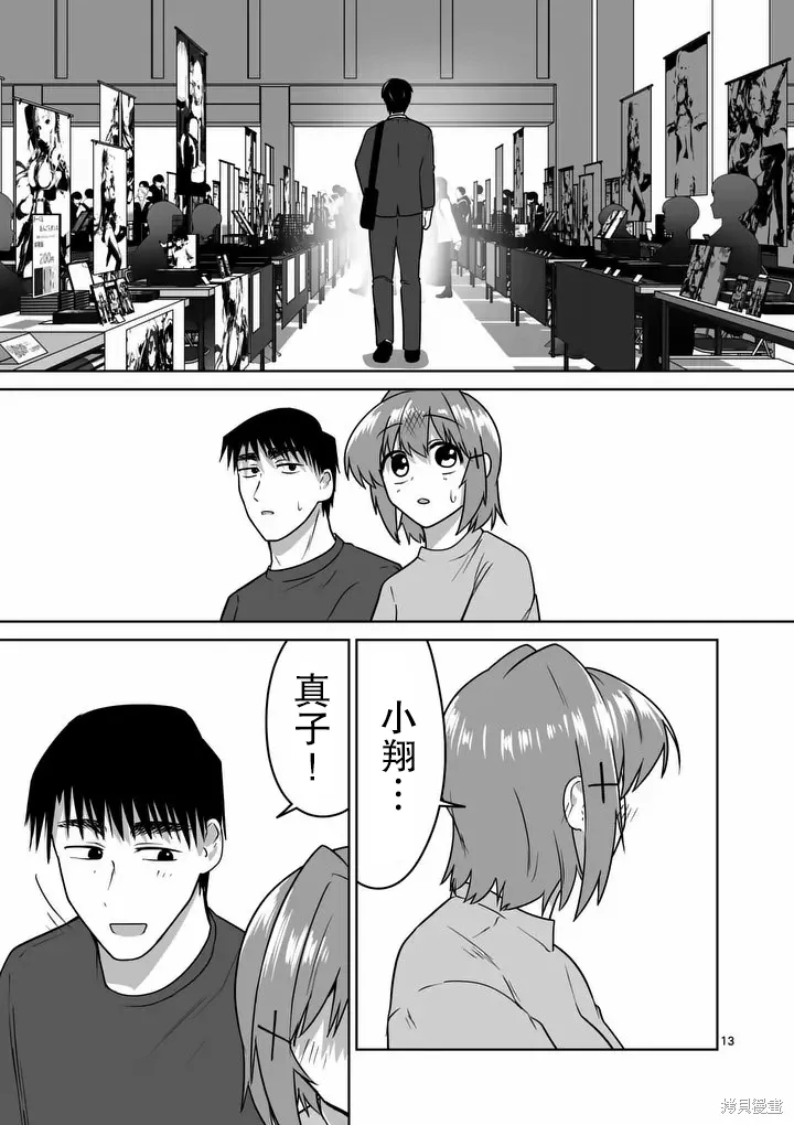 第43话 第13页