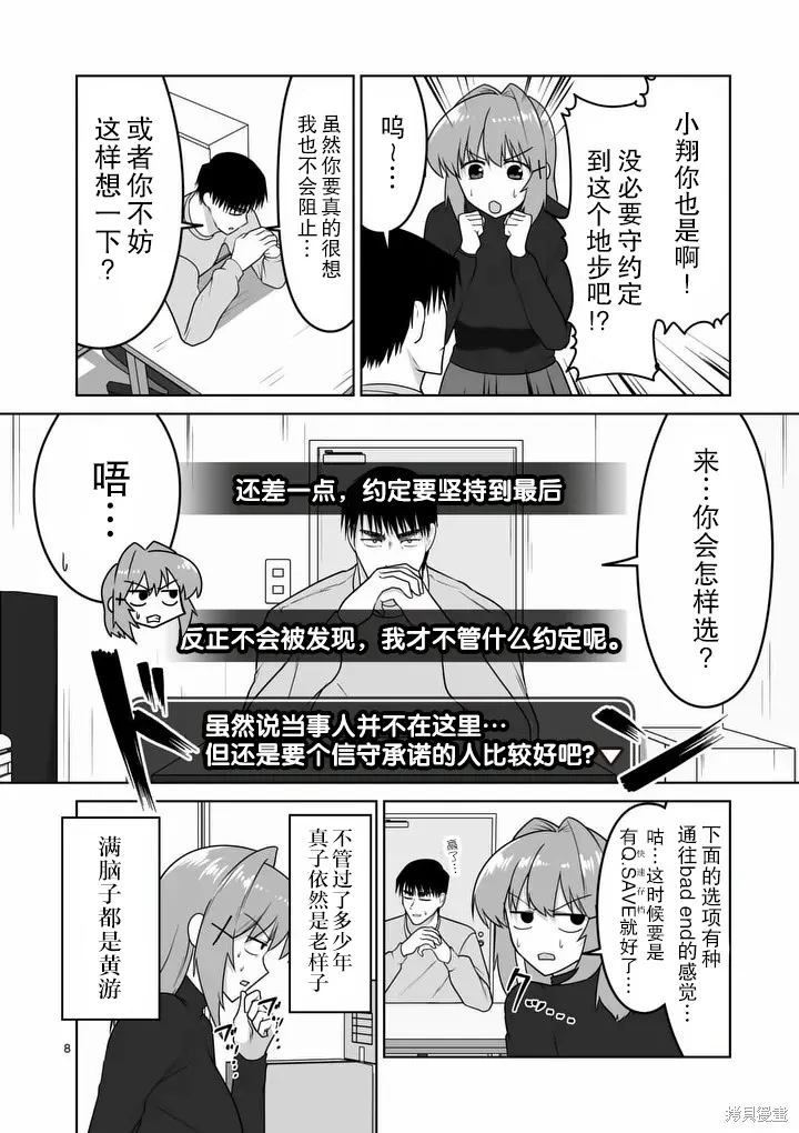 第44话 第8页