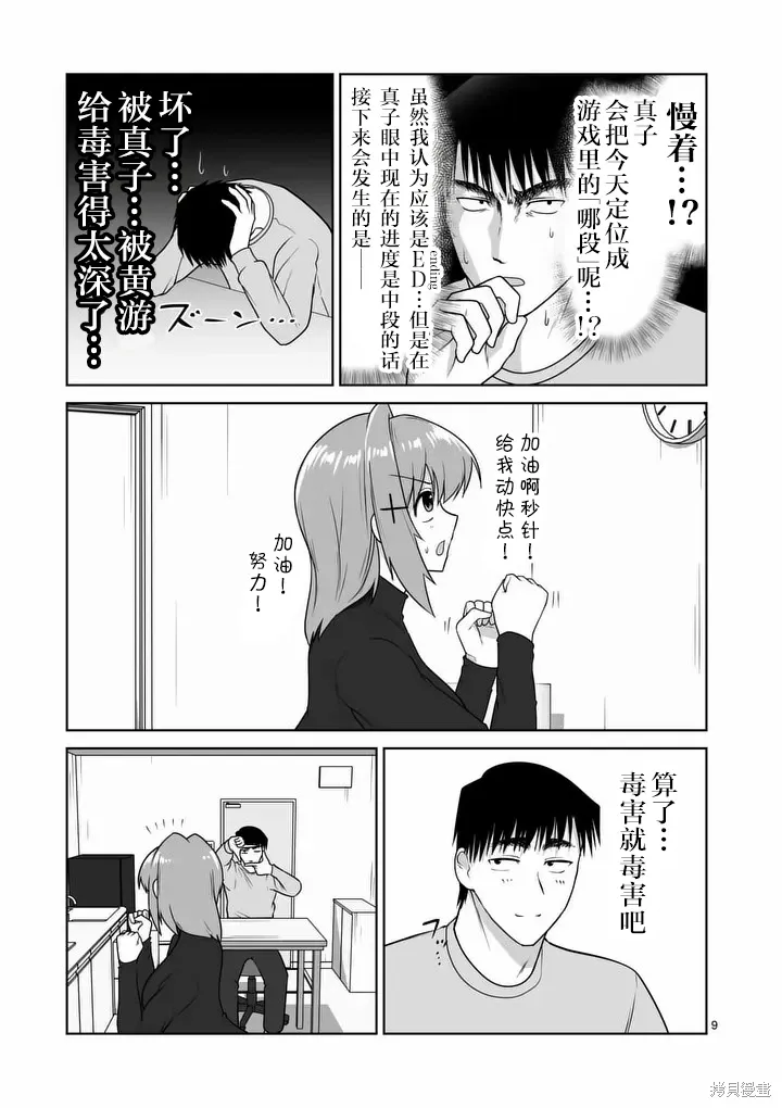 第44话 第9页