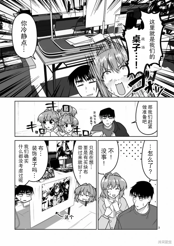 第42话 第3页