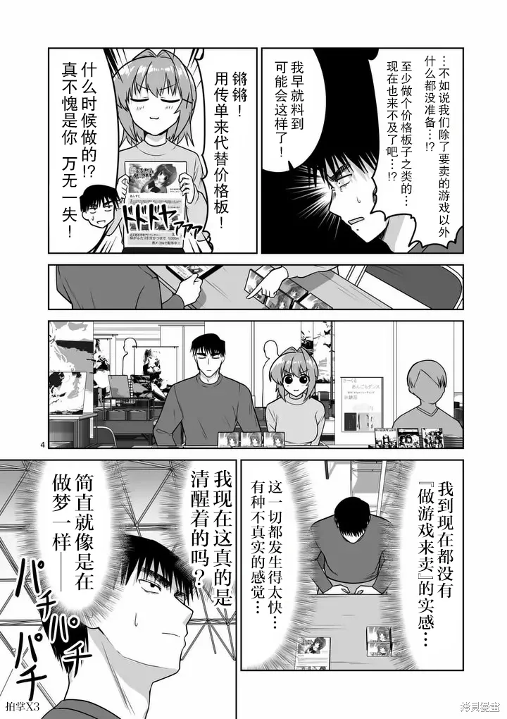 第42话 第4页