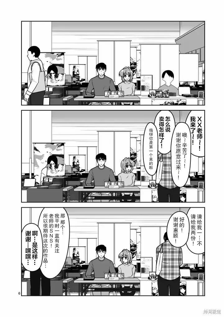 第42话 第6页