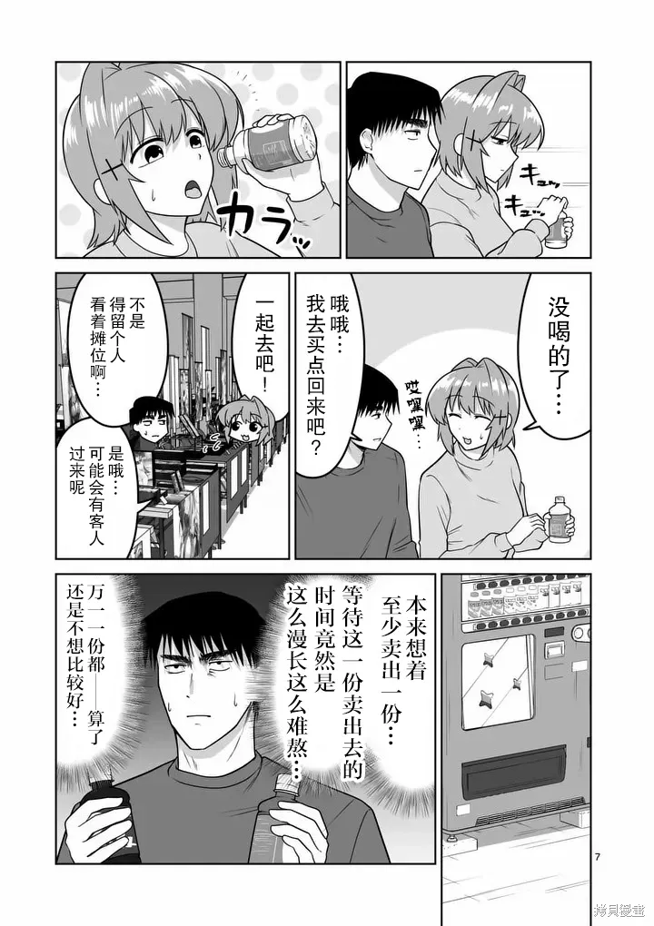 第42话 第7页