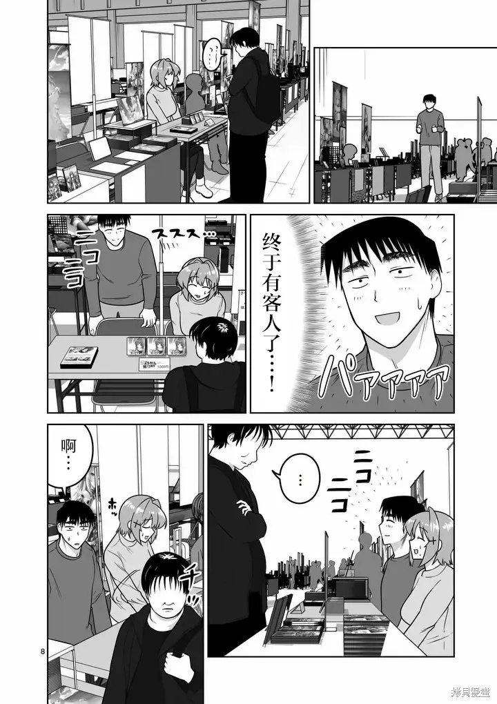 第42话 第8页