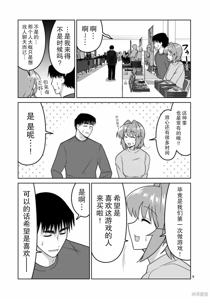 第42话 第9页