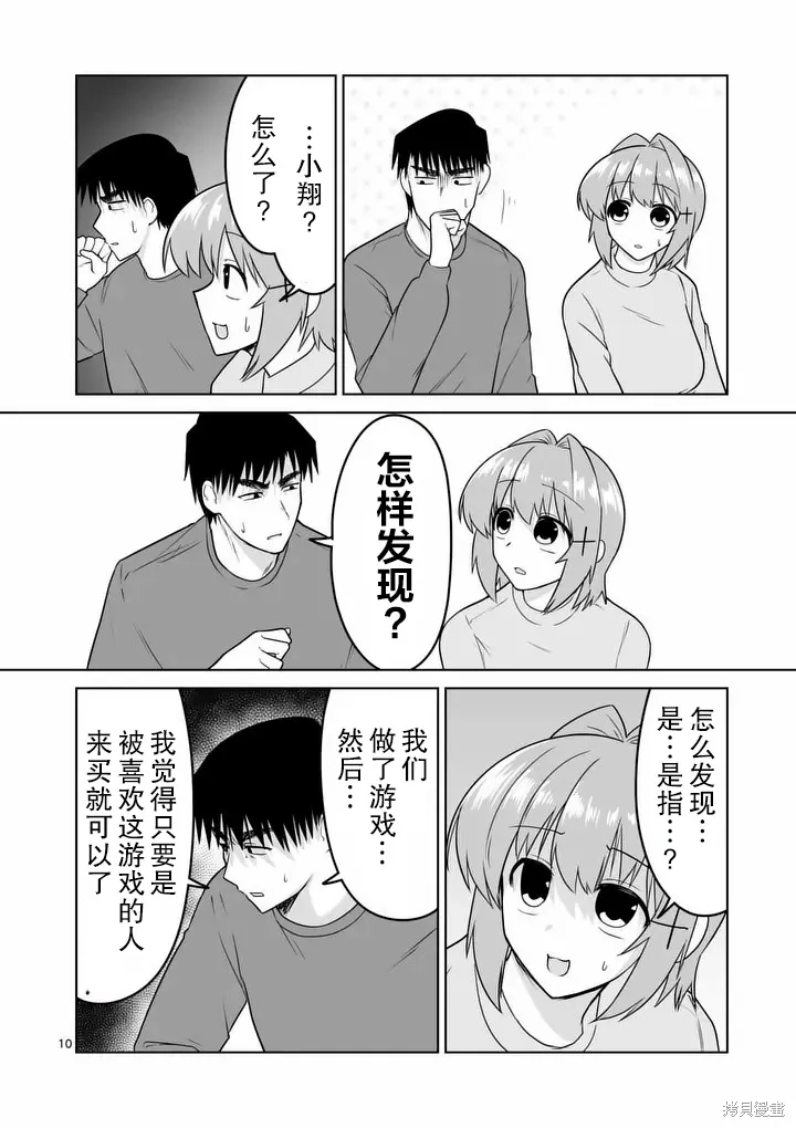 第42话 第10页