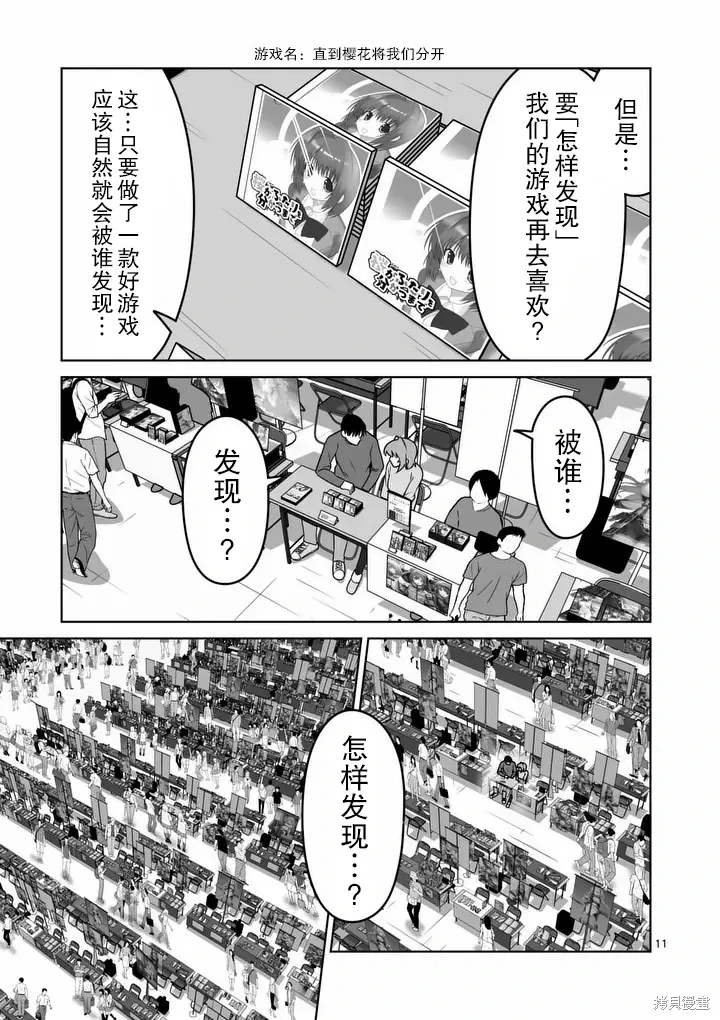 第42话 第11页