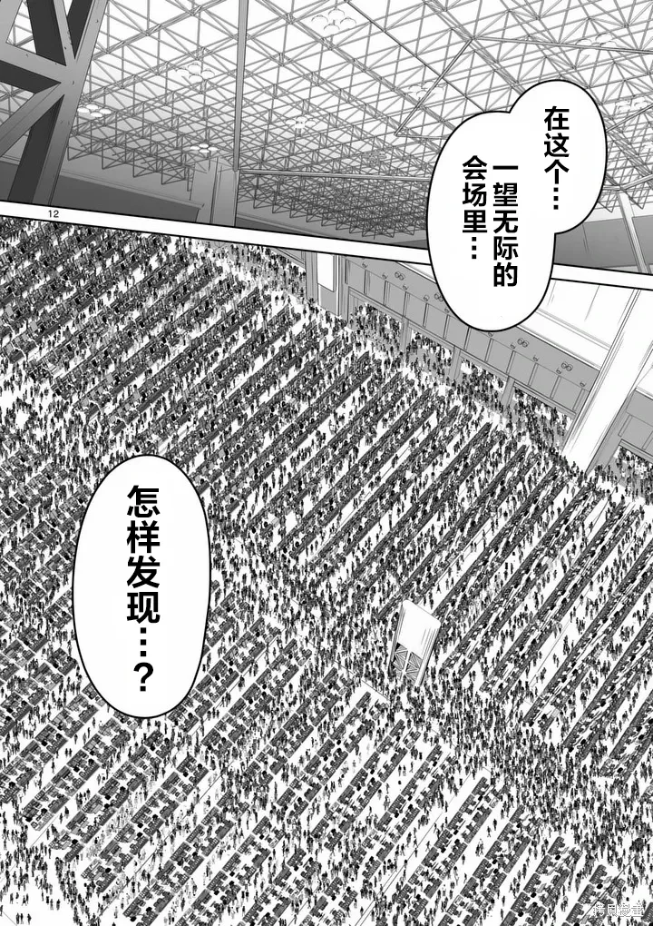 第42话 第12页