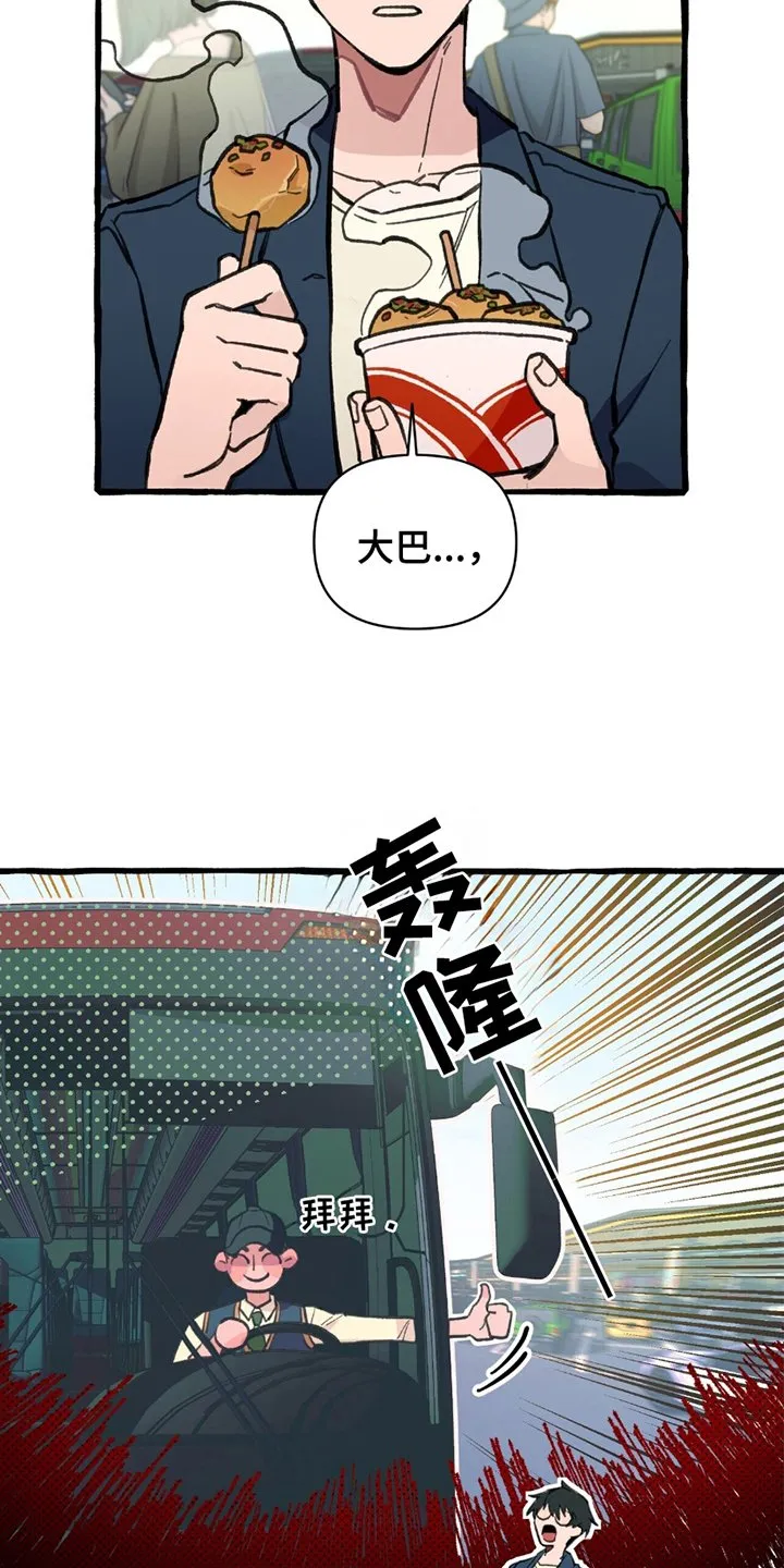 第1章：掉队 第5页