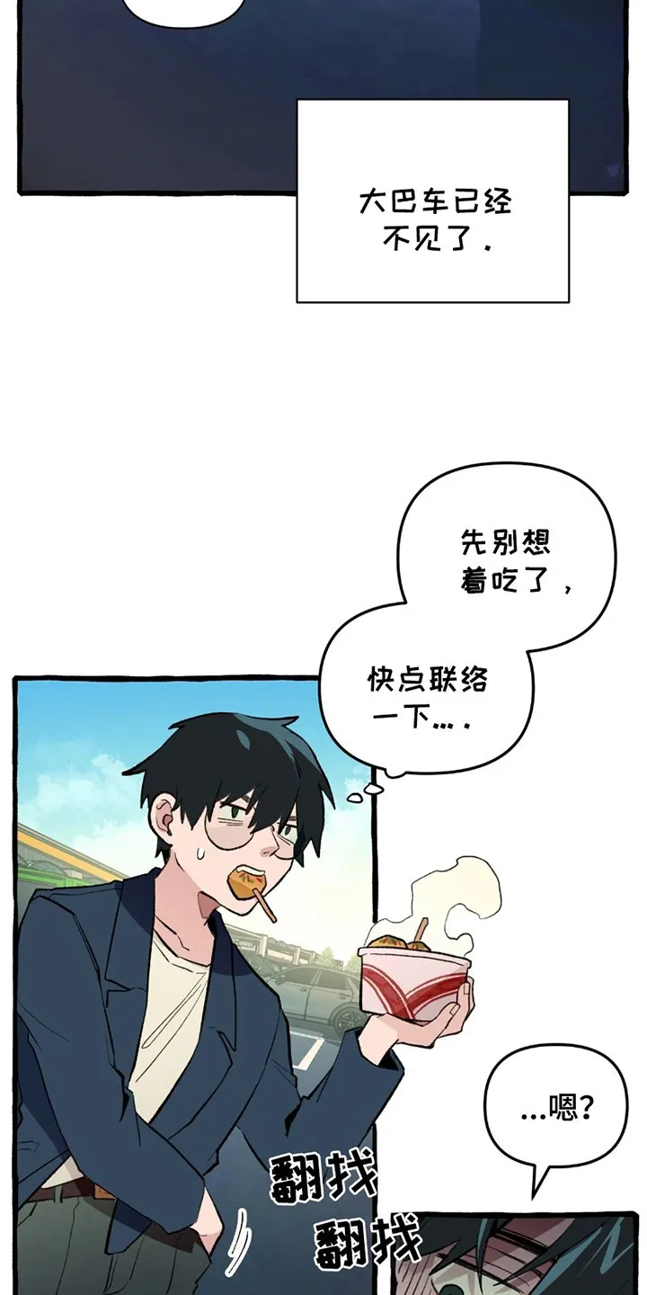 第1章：掉队 第9页