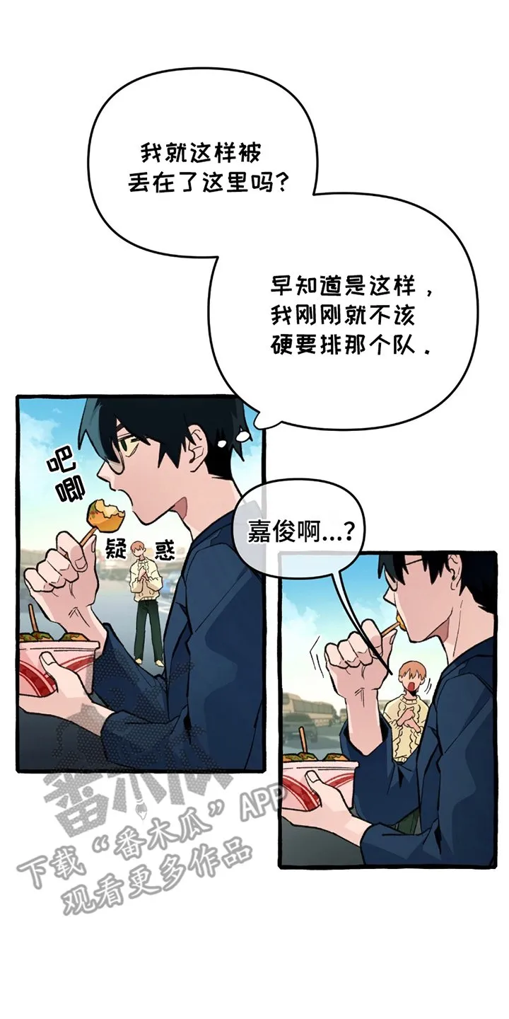 第1章：掉队 第12页