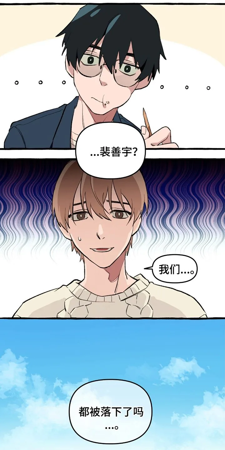 第1章：掉队 第13页