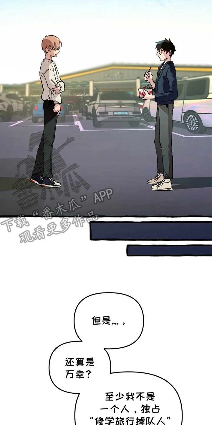 第1章：掉队 第14页