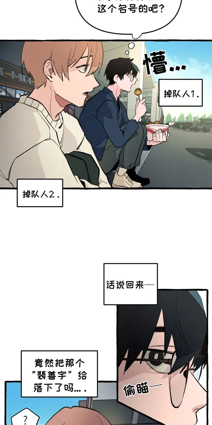 第1章：掉队 第15页