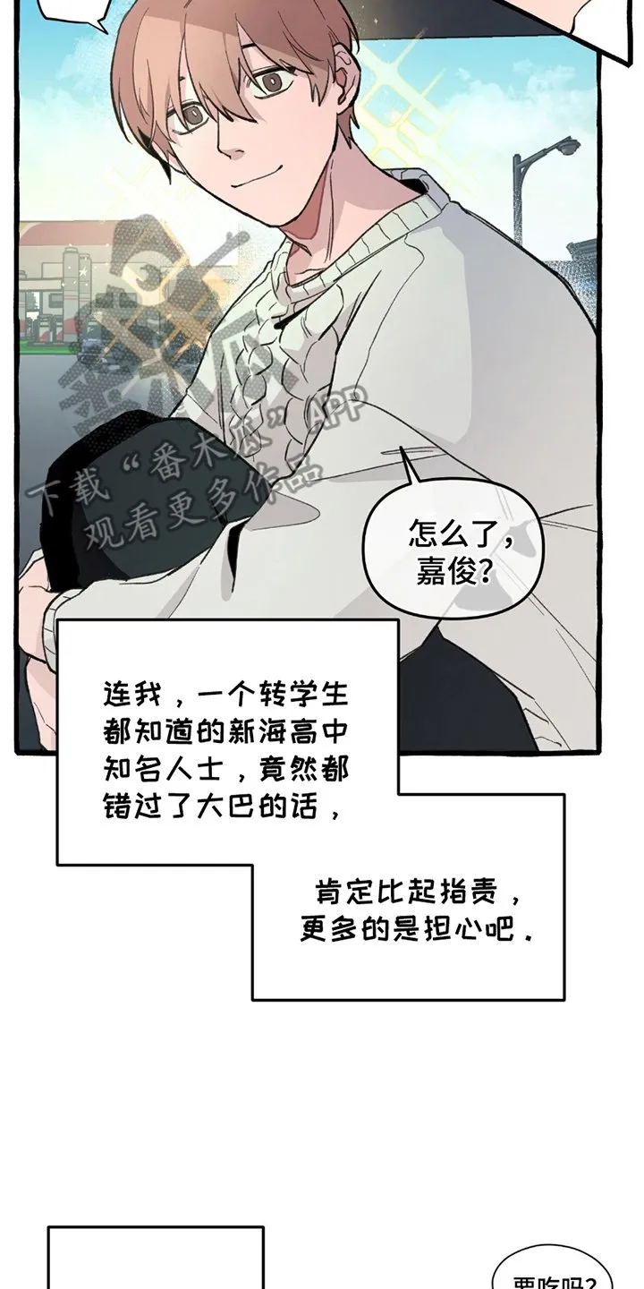 第1章：掉队 第16页