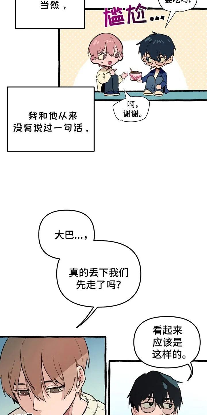 第1章：掉队 第17页
