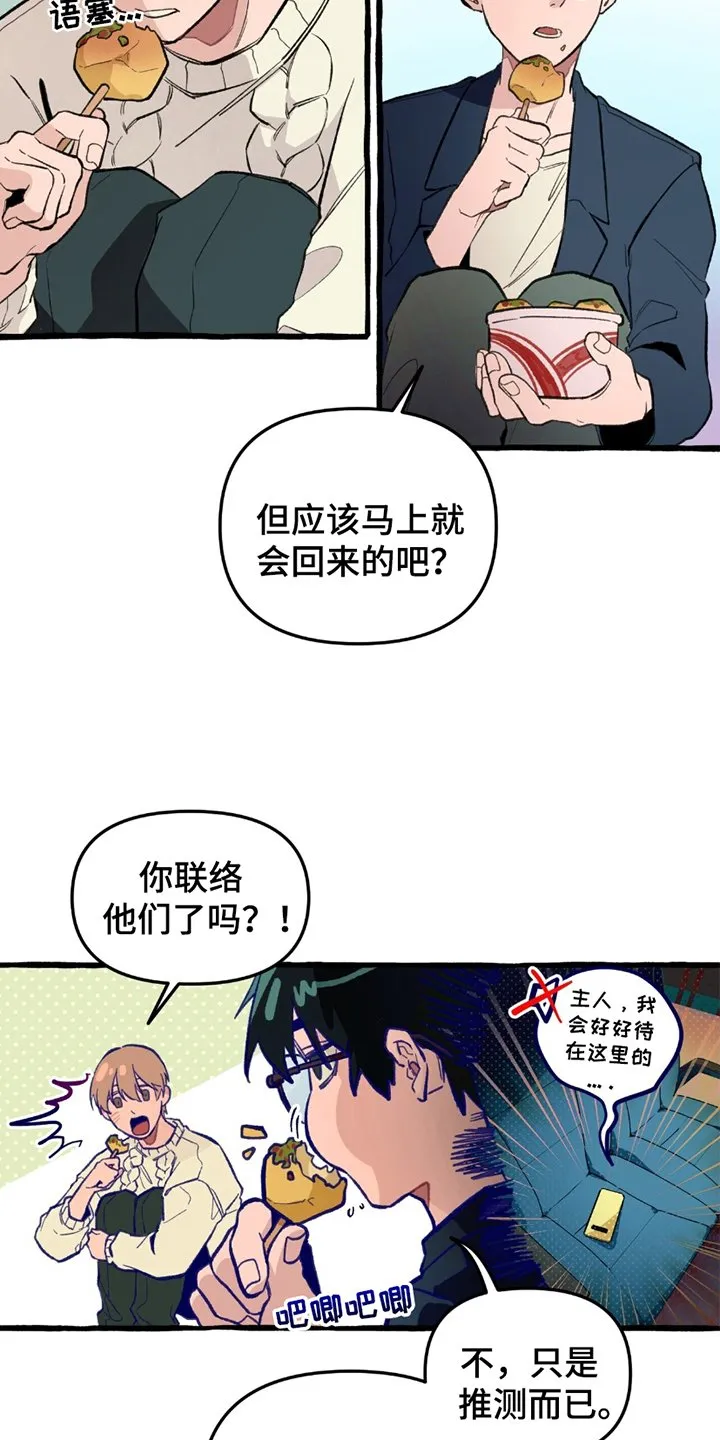 第1章：掉队 第18页