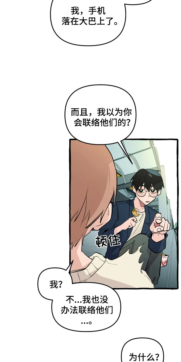 第1章：掉队 第19页