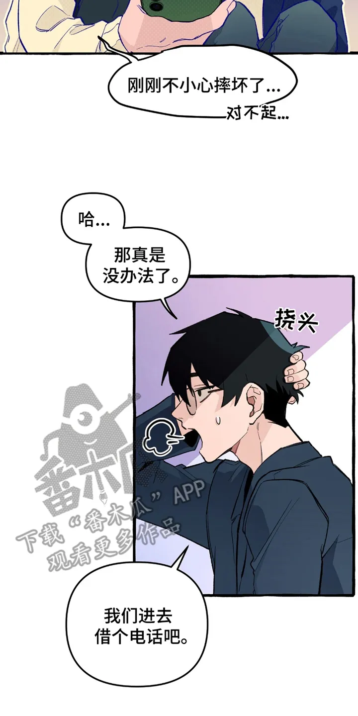 第1章：掉队 第22页