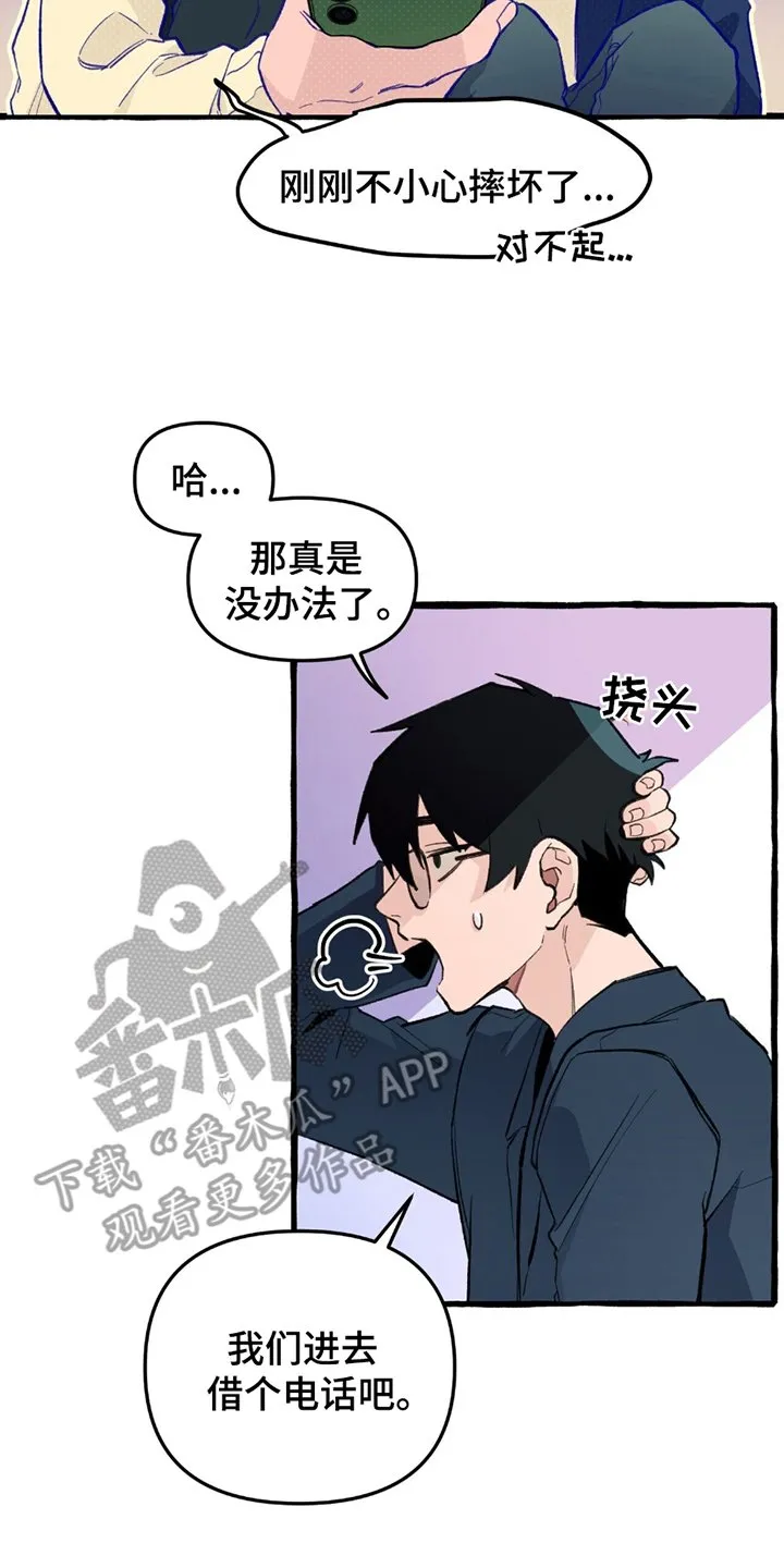 第2章：异能高中 第2页