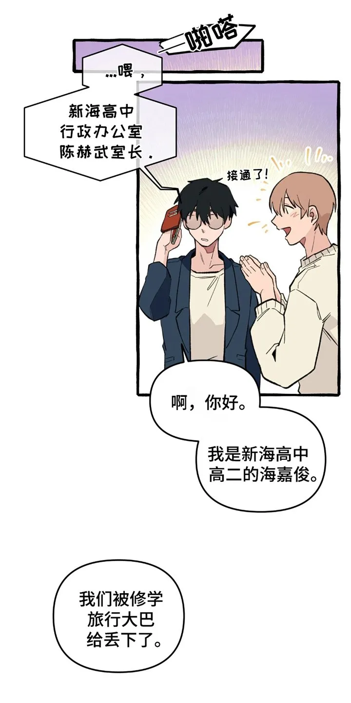 第2章：异能高中 第5页