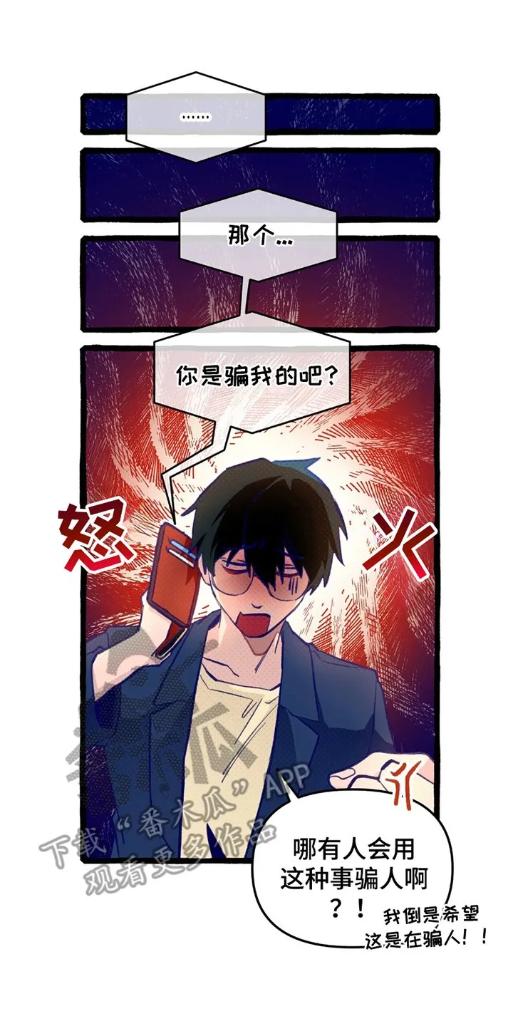 第2章：异能高中 第6页