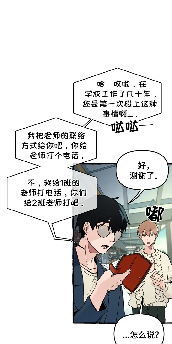 第2章：异能高中 第7页