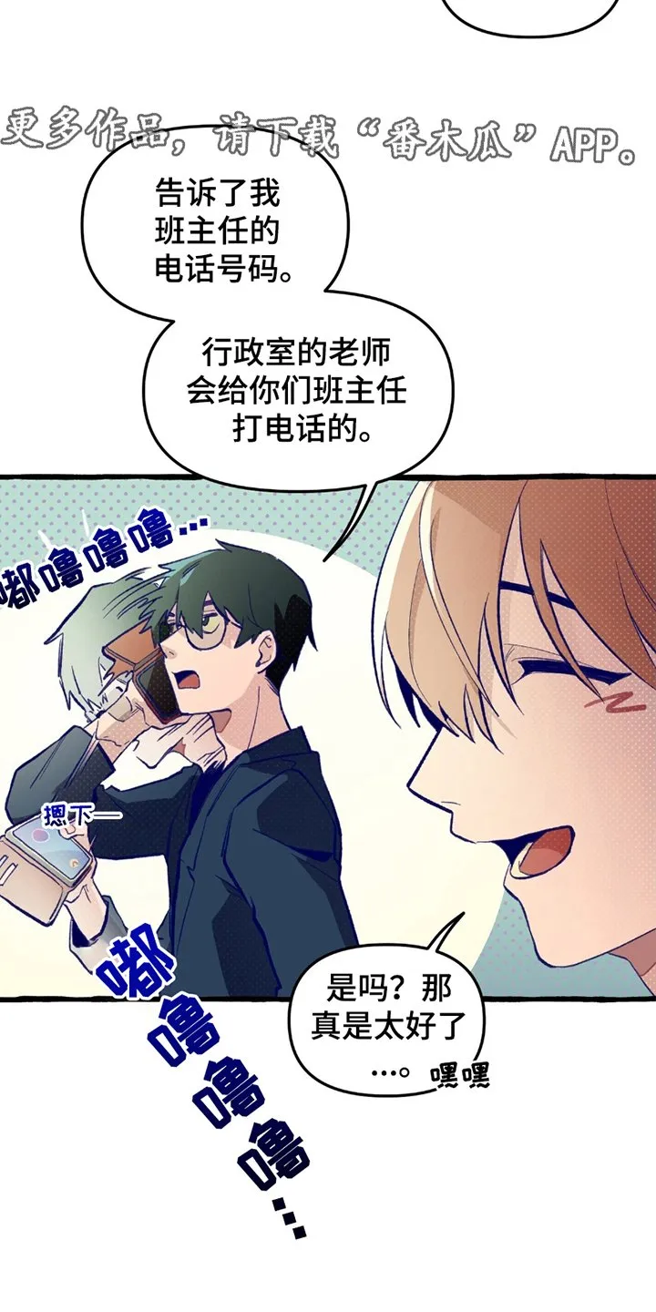 第2章：异能高中 第8页