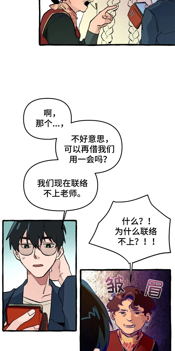 第2章：异能高中 第11页