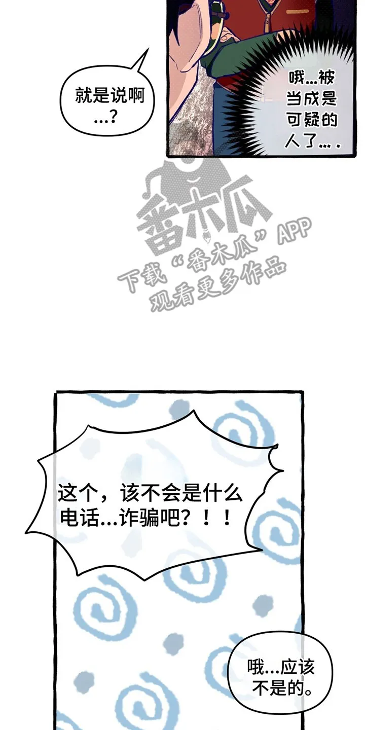 第2章：异能高中 第12页