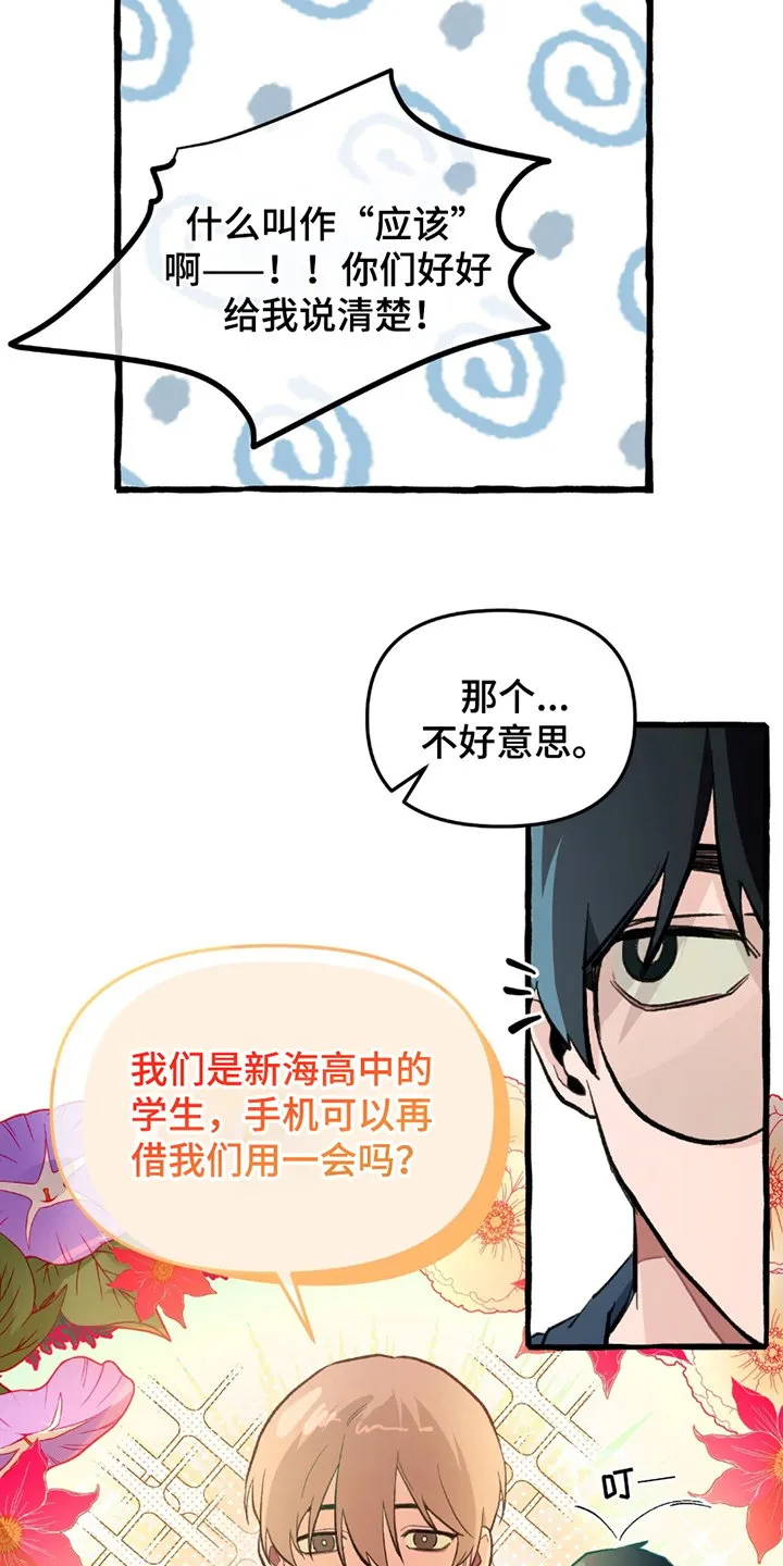 第2章：异能高中 第13页