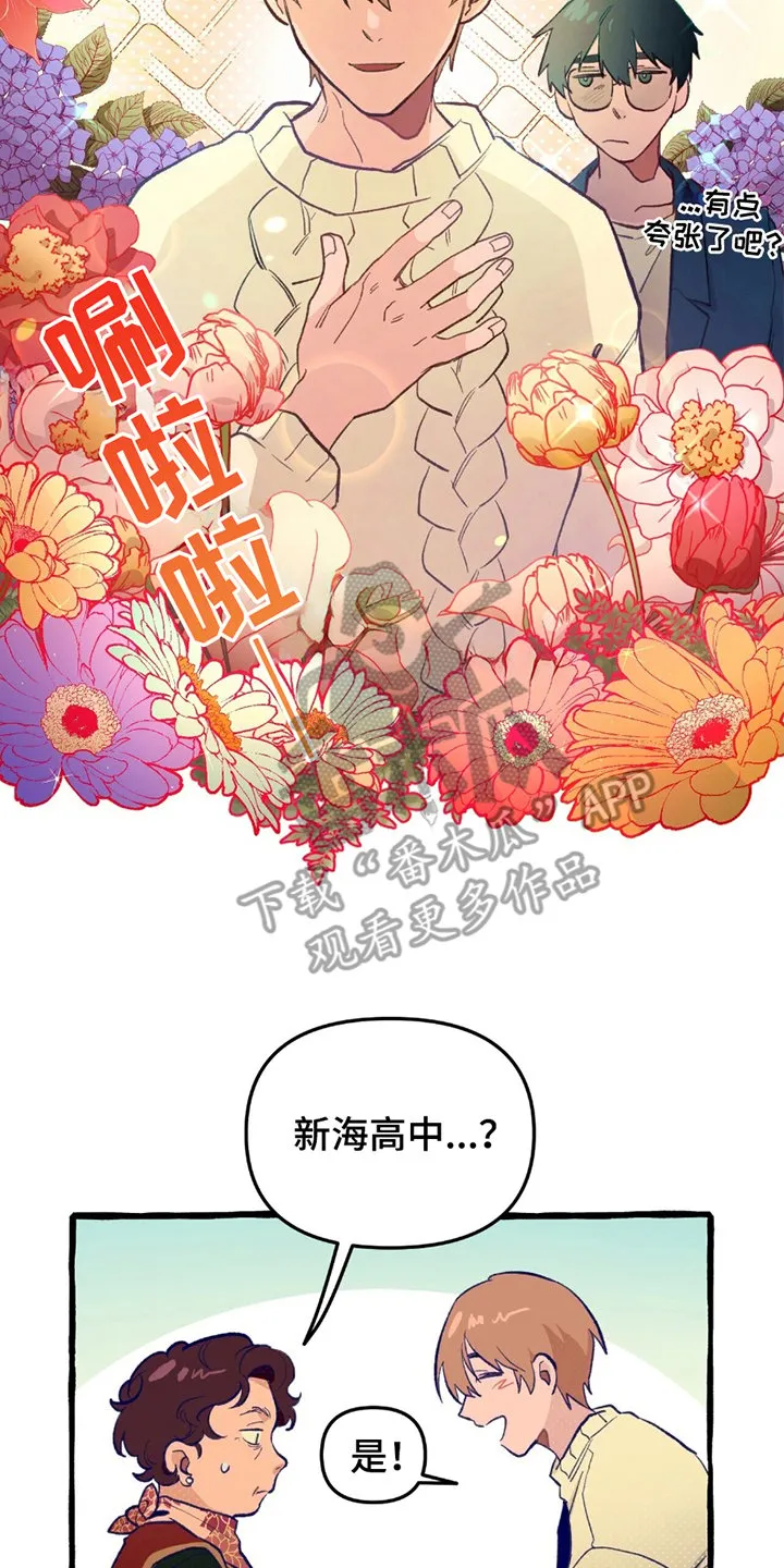 第2章：异能高中 第14页