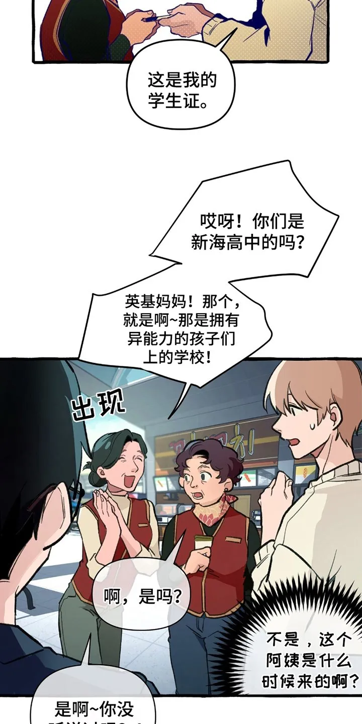 第2章：异能高中 第15页