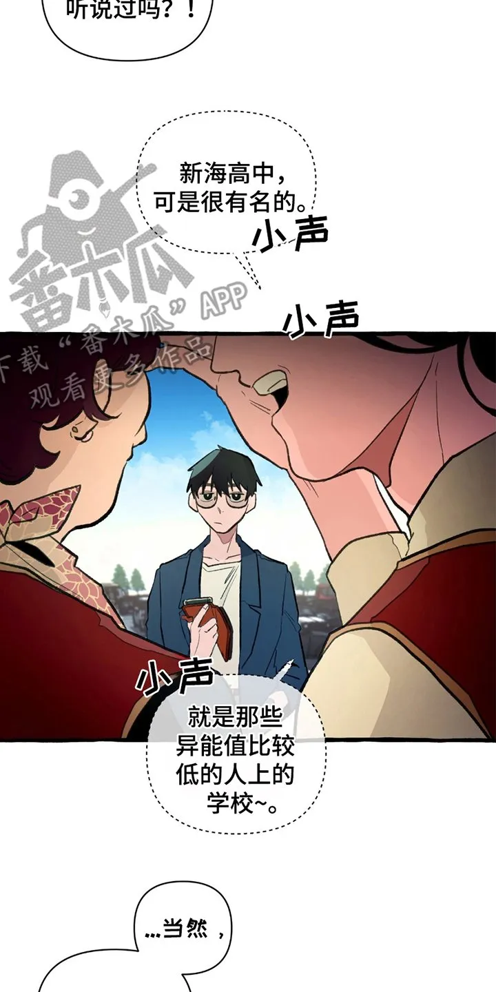 第2章：异能高中 第16页