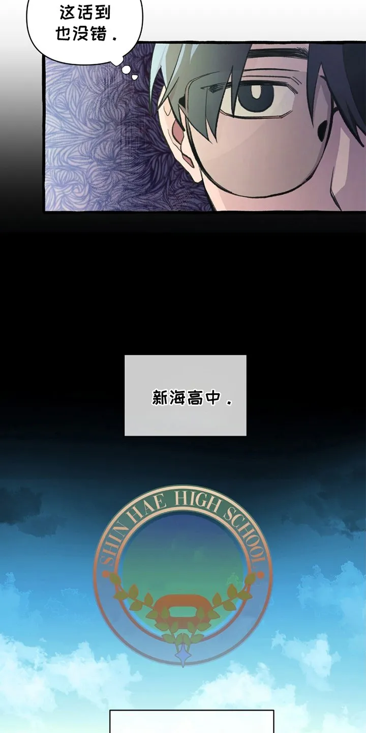 第2章：异能高中 第17页