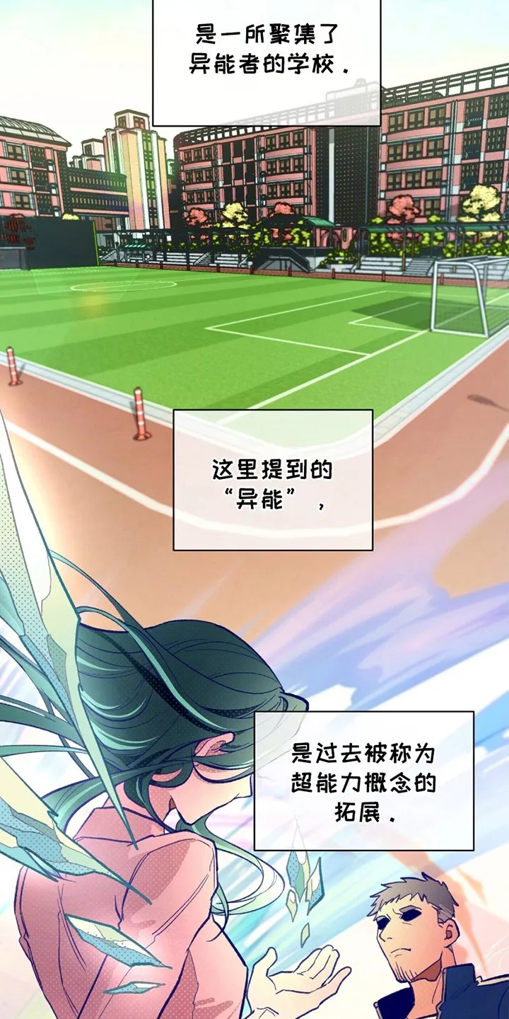第2章：异能高中 第18页