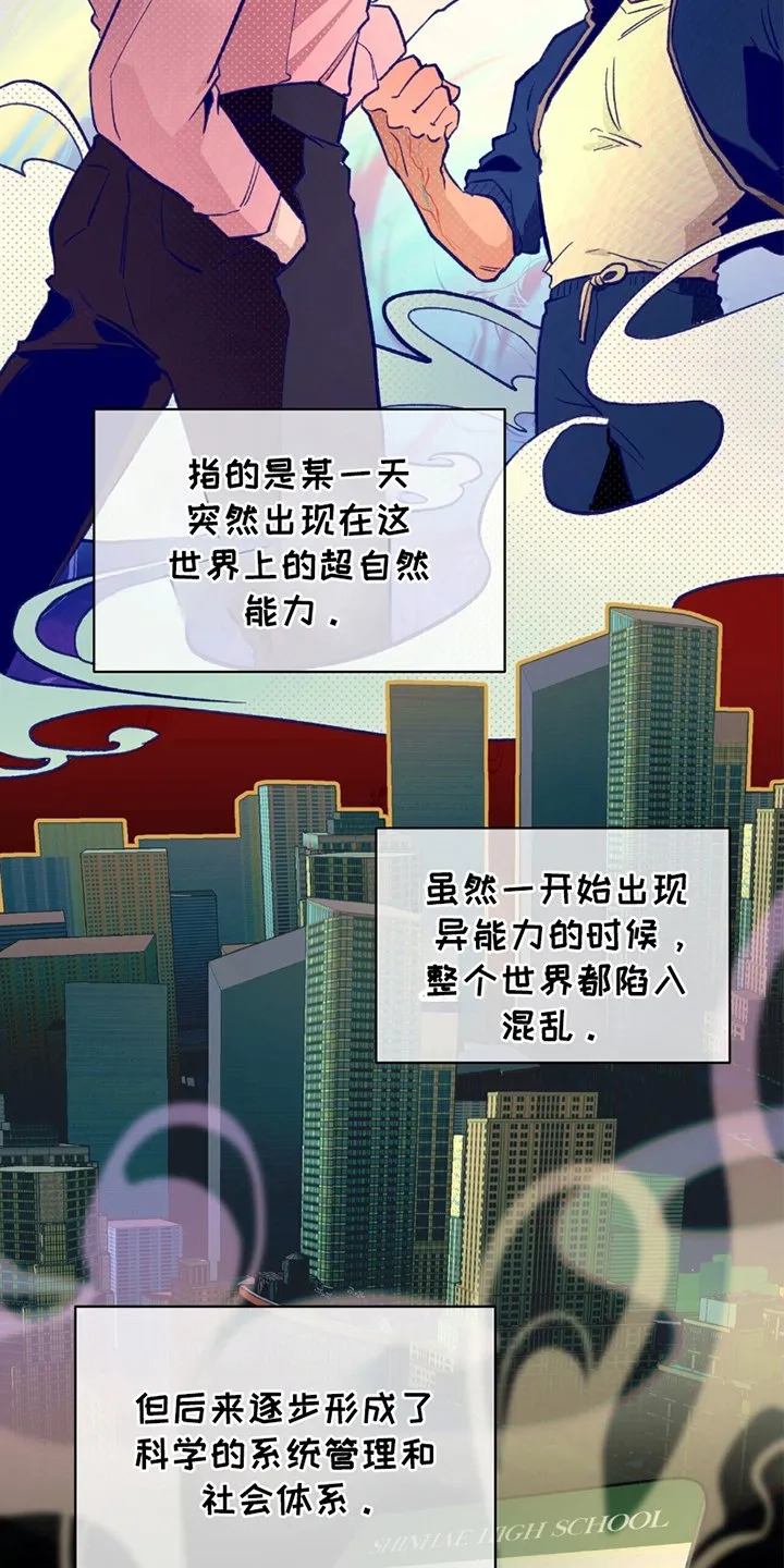 第2章：异能高中 第19页