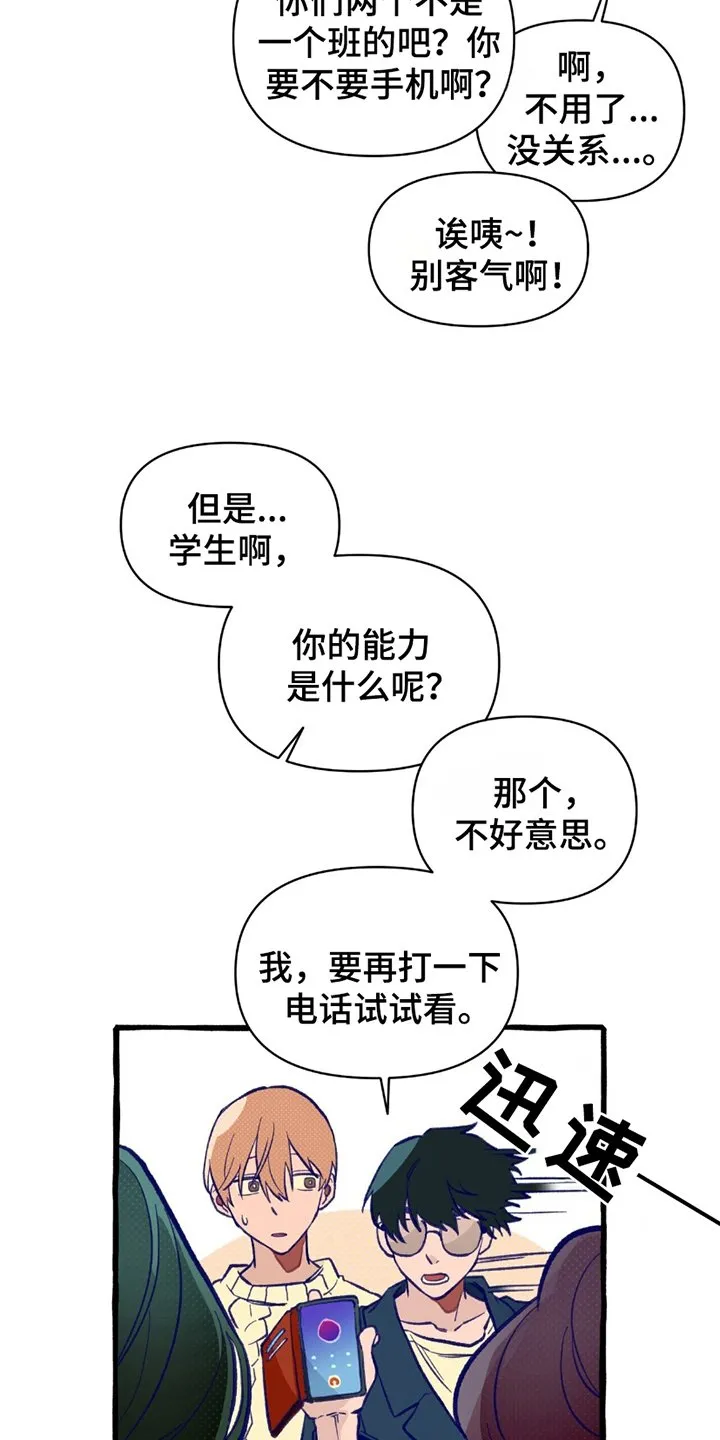 第3章：发现手机 第5页