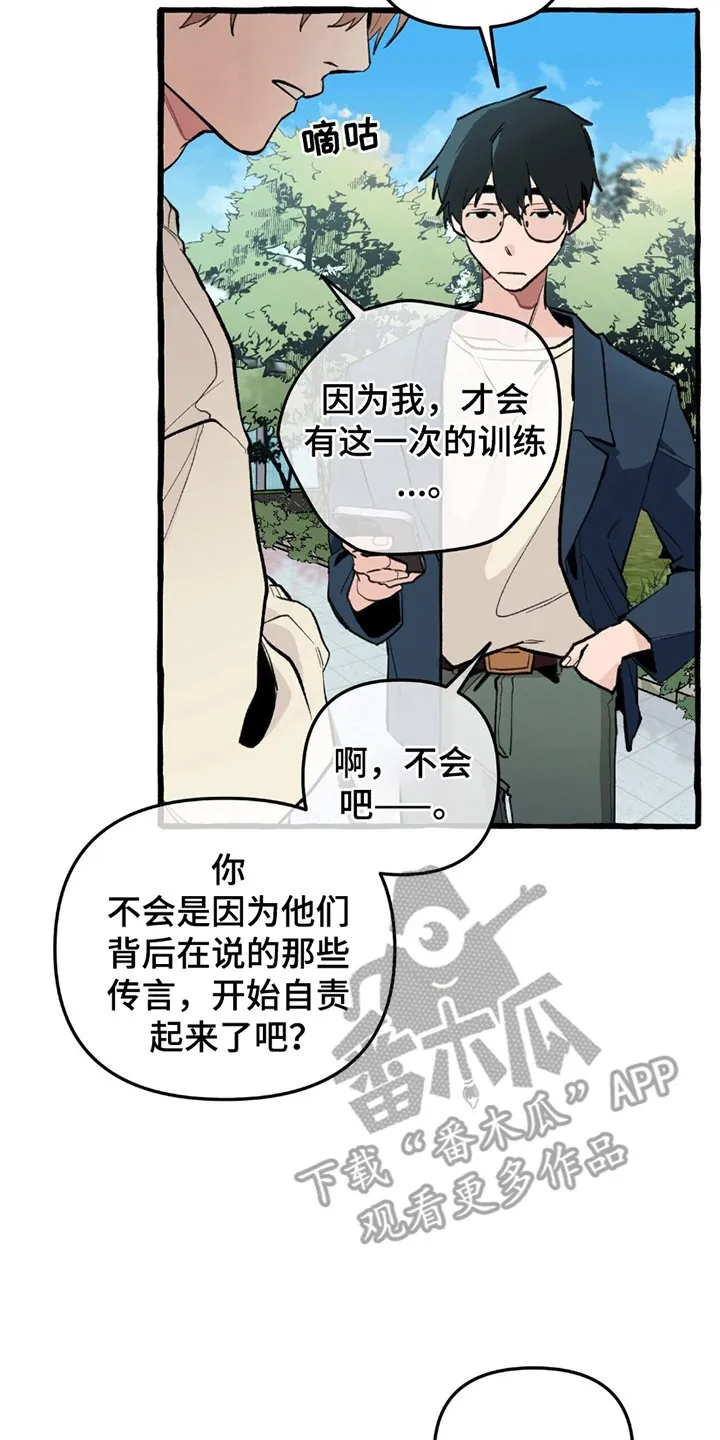 第5章：因为我 第8页