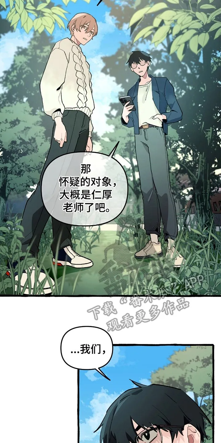 第5章：因为我 第12页