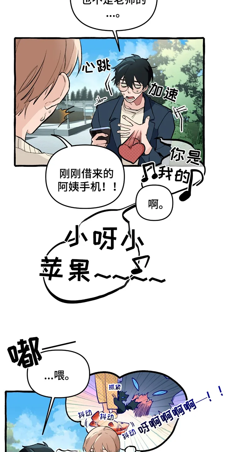 第5章：因为我 第15页