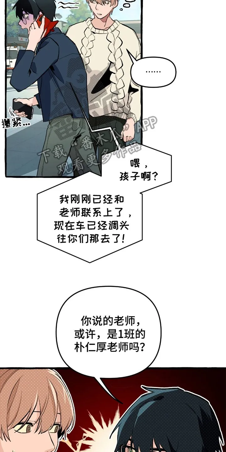 第5章：因为我 第16页