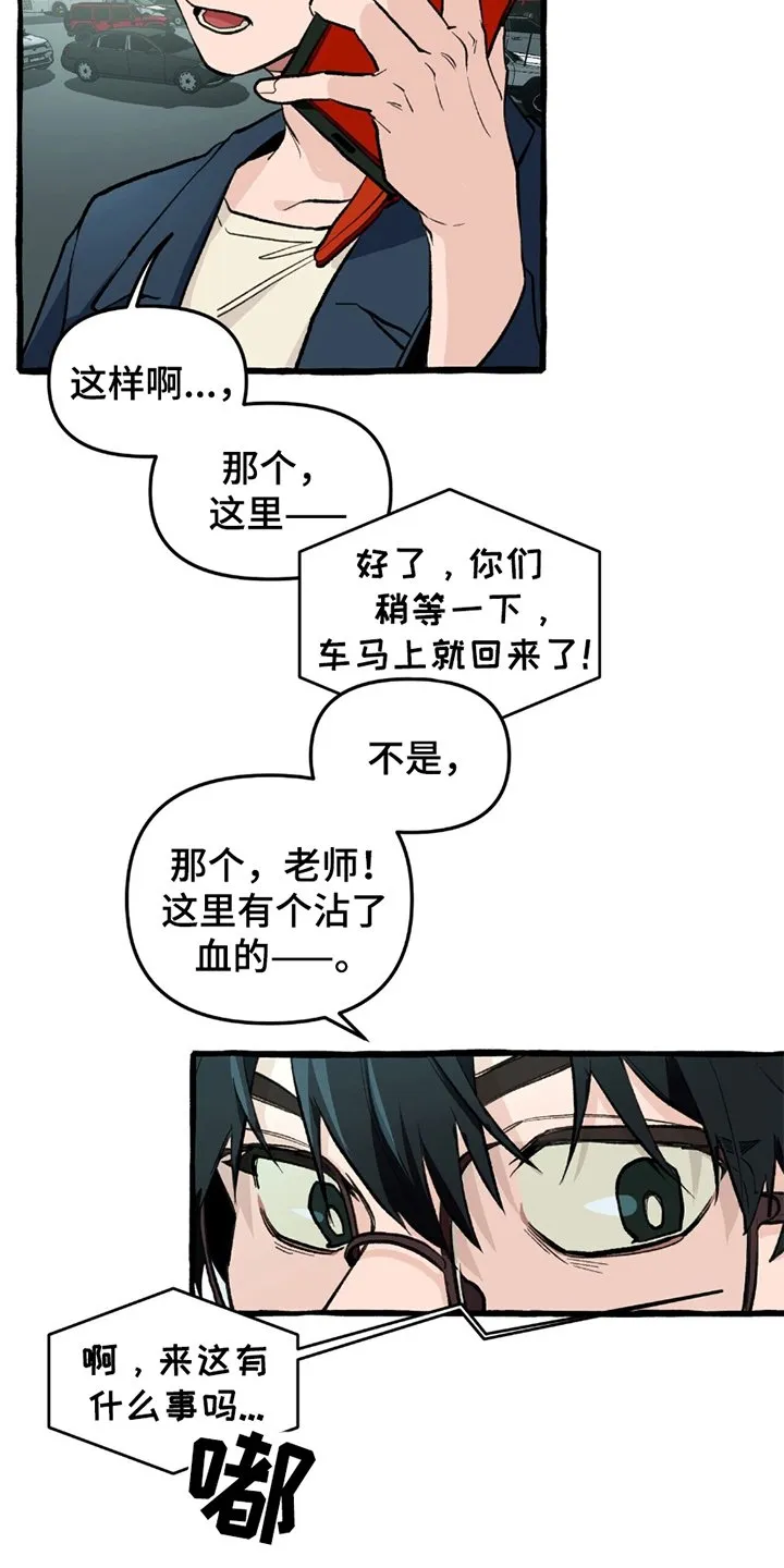 第5章：因为我 第18页