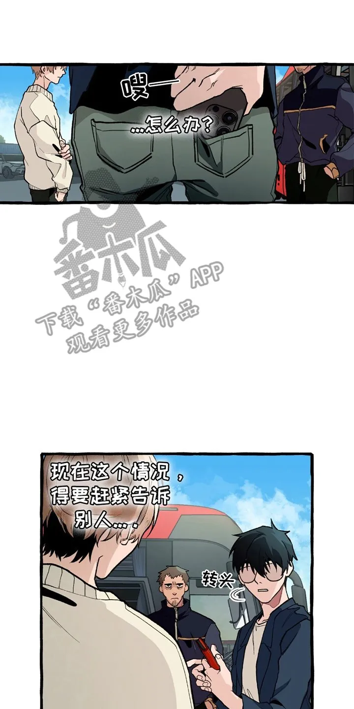 第6章：自投罗网 第4页