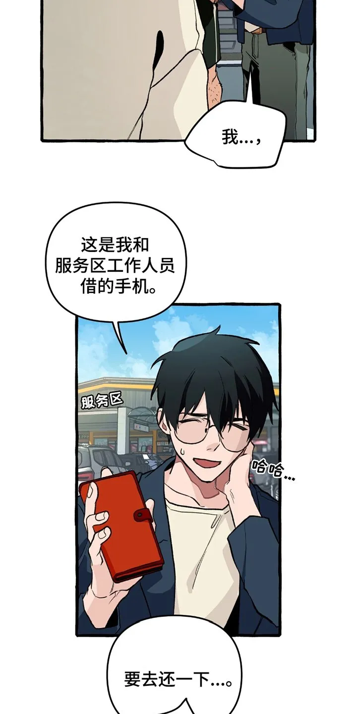 第6章：自投罗网 第5页