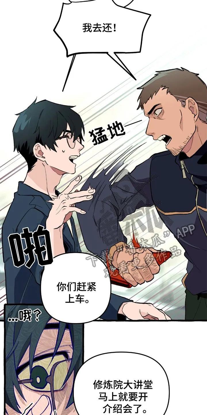 第6章：自投罗网 第6页