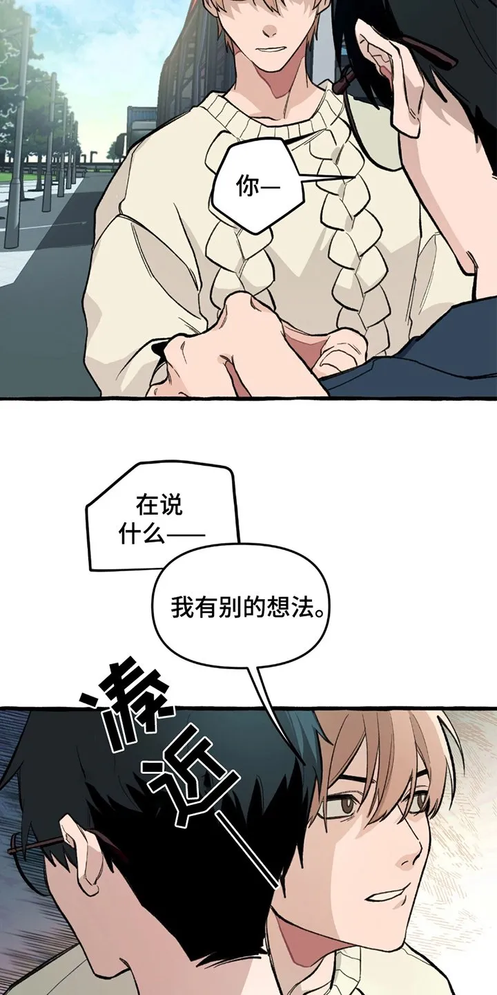 第6章：自投罗网 第9页