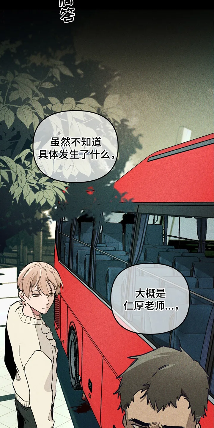 第6章：自投罗网 第19页