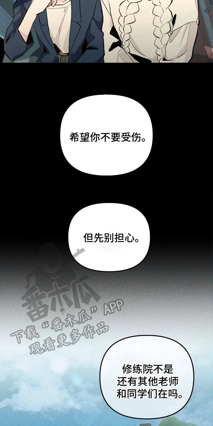 第7章：临时的班主任 第2页
